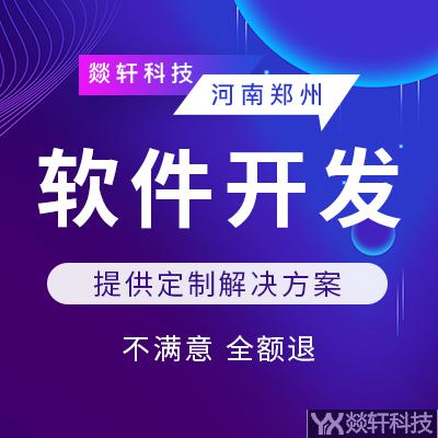 郑州小程序开发