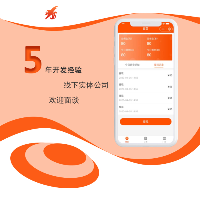 郑州APP开发