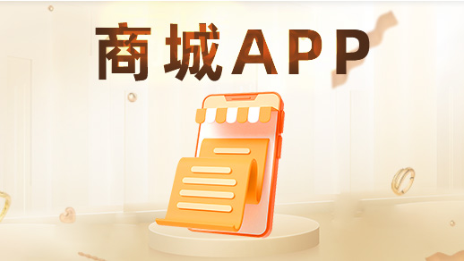 商城小程序应该具备哪些功